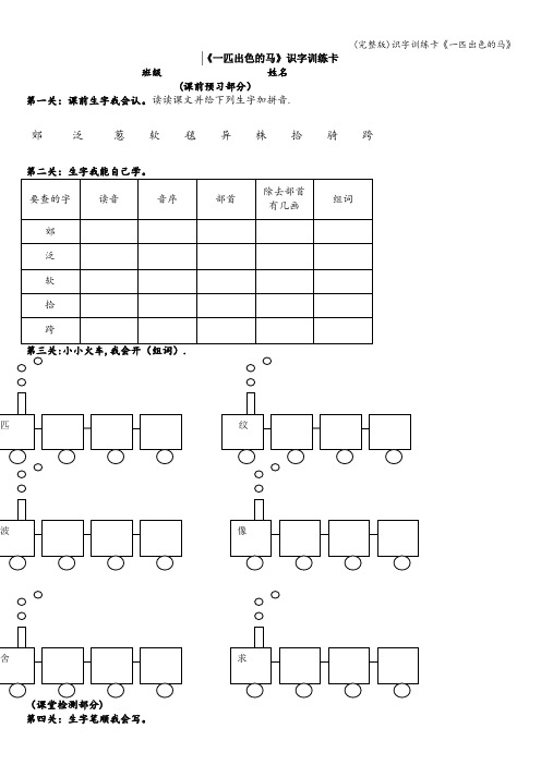 (完整版)识字训练卡《一匹出色的马》