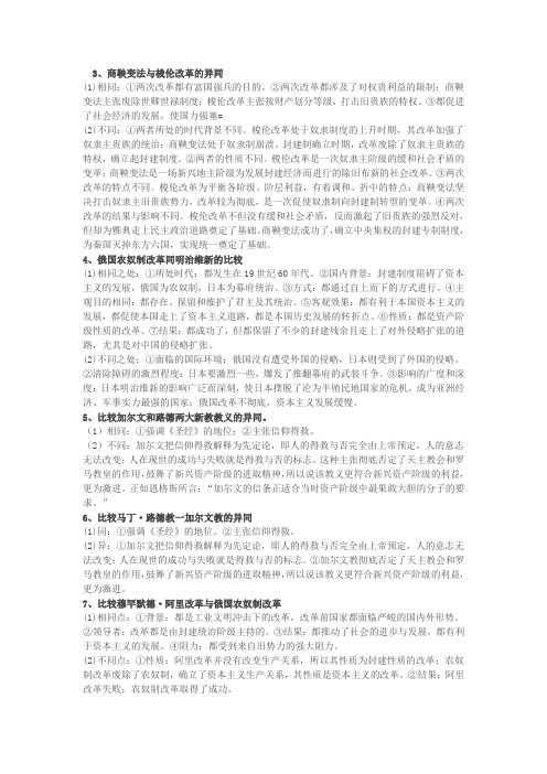 中外历次改革比较
