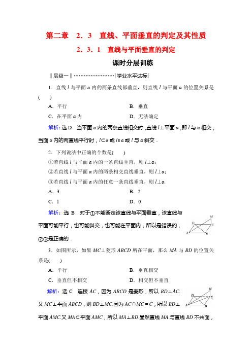 人教A高中数学必修二课时分层训练：第二章 点直线平面之间的位置关系 23 231 含解析