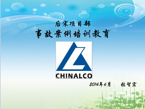 事故案例培训教育课件解读