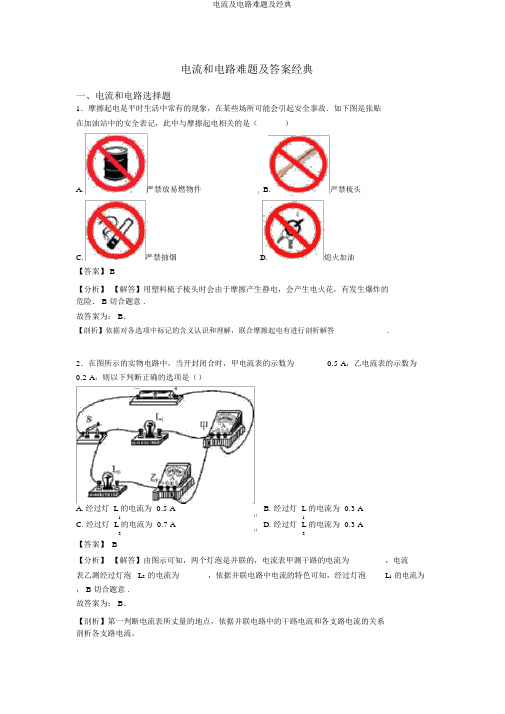 电流及电路难题及经典