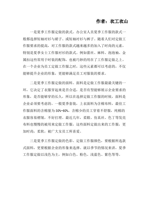 夏季工作服定做的三要素