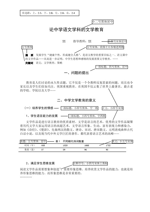 文科论文格式