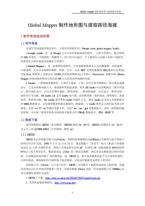 Global Mapper制作地形图与提取路径海拔