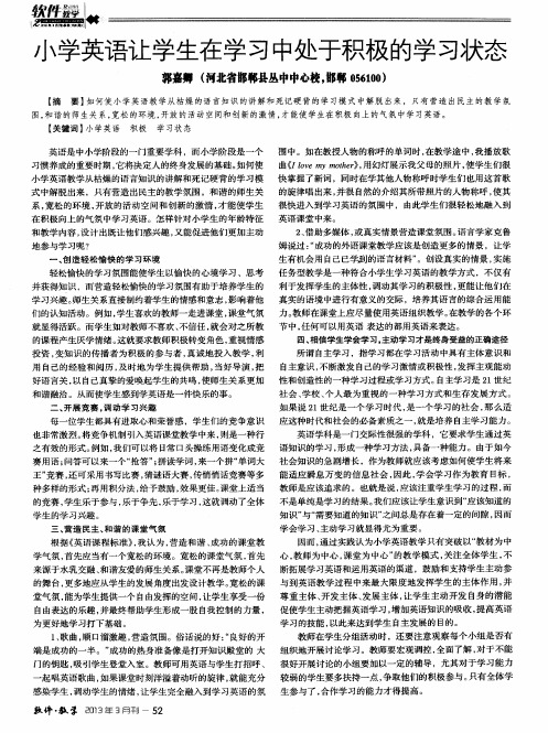 小学英语让学生在学习中处于积极的学习状态
