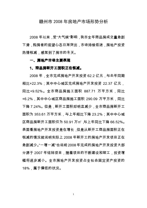 赣州市房地产市场形势分析最新