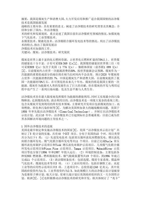 洁净煤技术的研究现状及进展