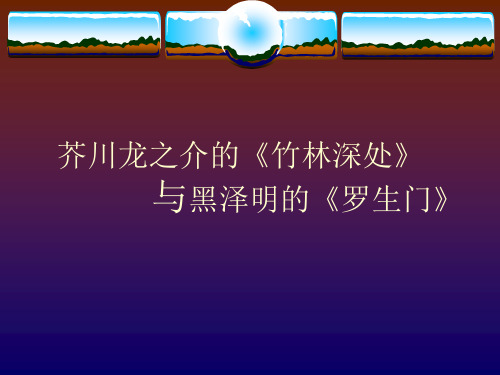 罗生门
