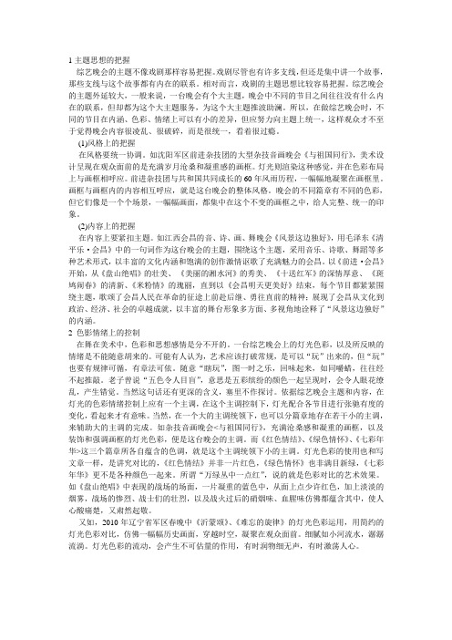 谈综艺晚会的灯光设计思想