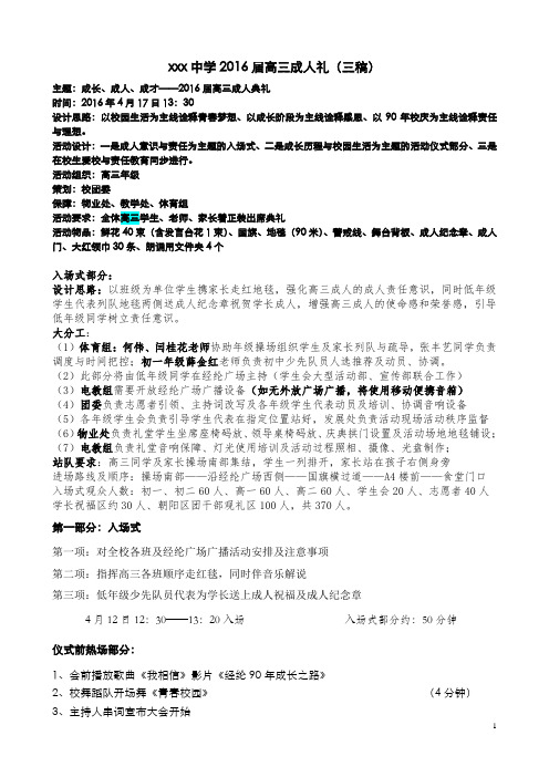 2016届高三成人礼方案