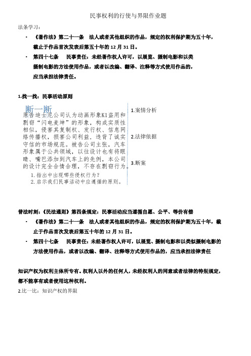 2019学年高一政治人教版  选修五  专题二  5、民事权利的行使与界限   作业(3)