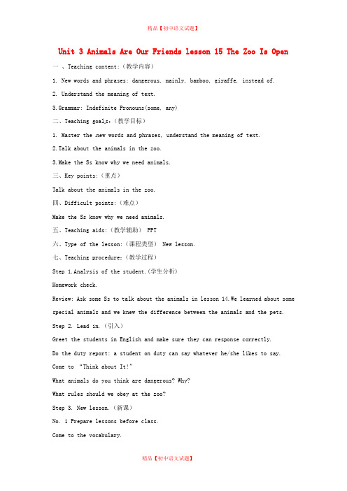 冀教初中英语八下《Lesson 15 The Zoo Is Open》word教案 (2).doc