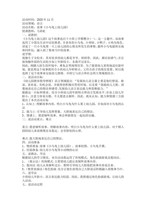 小班语言说课稿故事《小乌龟上幼儿园》
