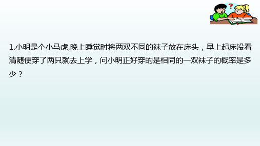 九年级数学上册  25.2用列举法求概率2_1-5