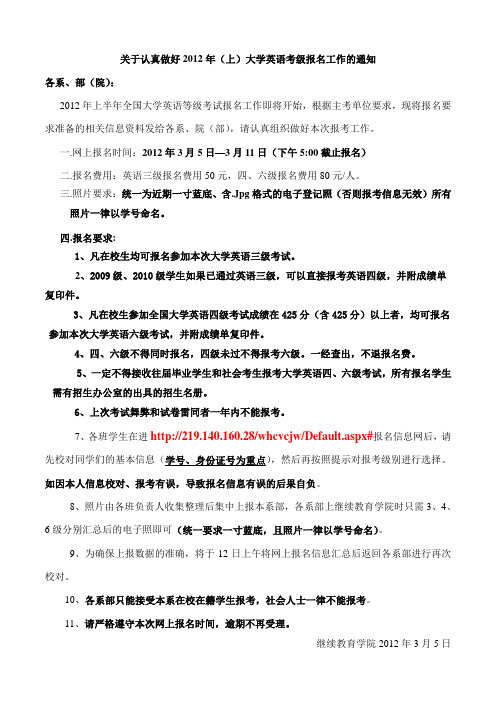 2012上年英语考试通知)