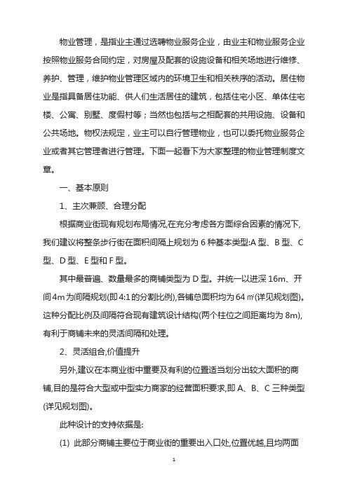 商业街商铺间隔规划说明