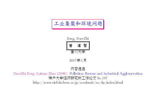 空间计量经济学讲义5
