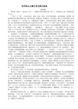 汉代风云人物之帝王师之张良