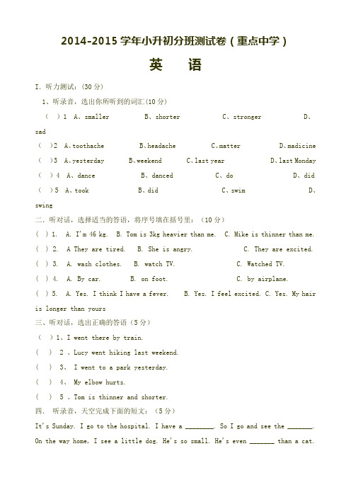 2015年人教版PEP小升初分班英语测试卷 含听力(重点中学) (17)