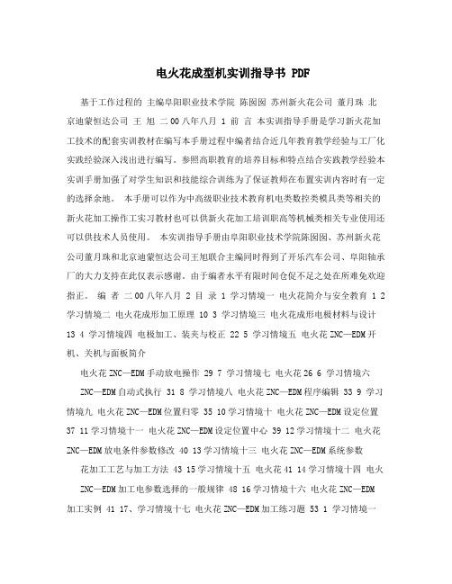 电火花成型机实训指导书 PDF
