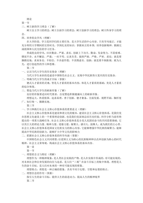 思德考试复习资料