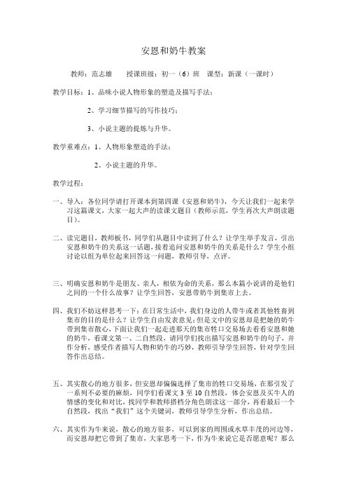 安恩和奶牛教案