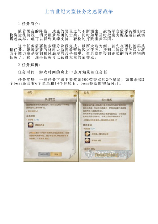 上古世纪大型任务之迷雾战争
