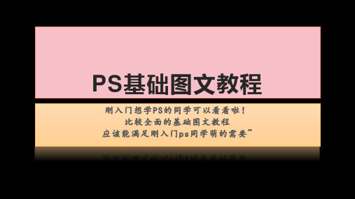 photoshop入门基础图文教程PS