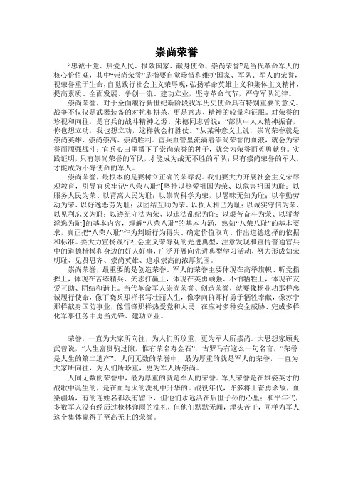 崇尚荣誉