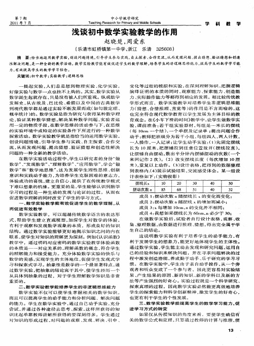 浅谈初中数学实验教学的作用