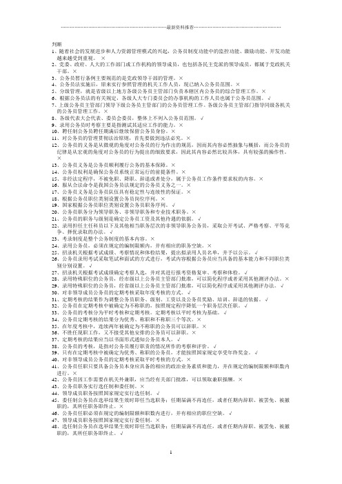公务员法判断题精编版