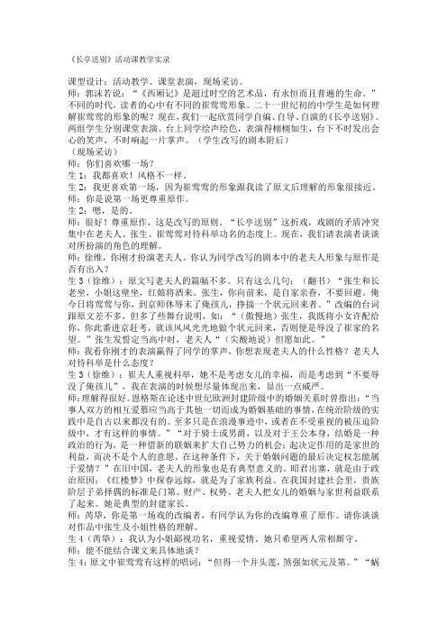 长亭送别