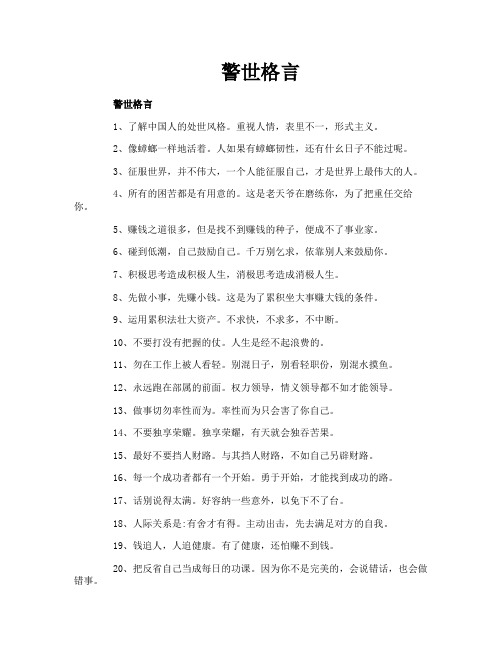 警世格言-专业文档!