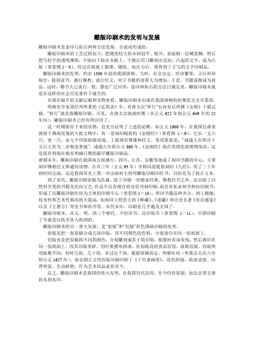 雕版印刷术的发明与发展
