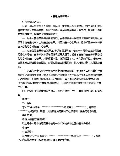 社保缴纳证明范本