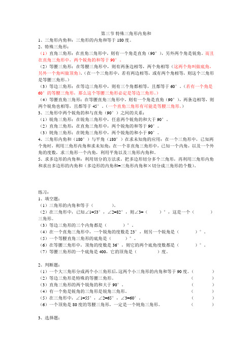 第三节-北师大版四年级数学下册三角形内角和