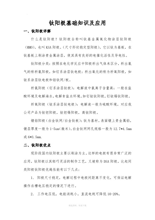 钛阳极基础知识及应用