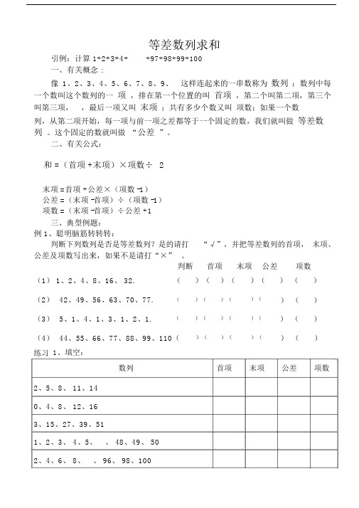 等差数列求和及练习题(整理).doc