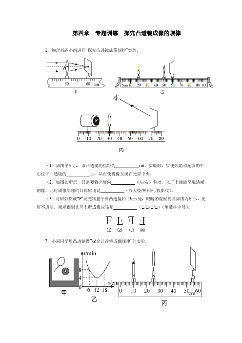 第四章光的折射 透镜专题训练探究凸透镜成像的规律2021—2022学年苏科版八年级物理上册