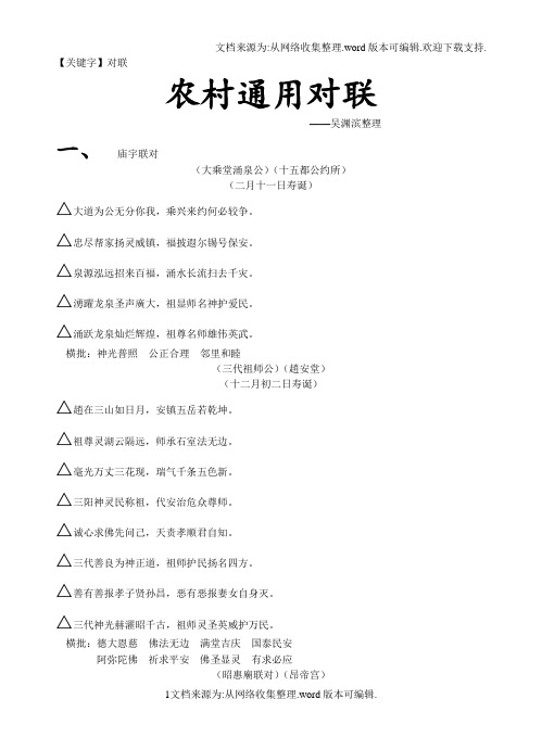 【对联】农村通用对联