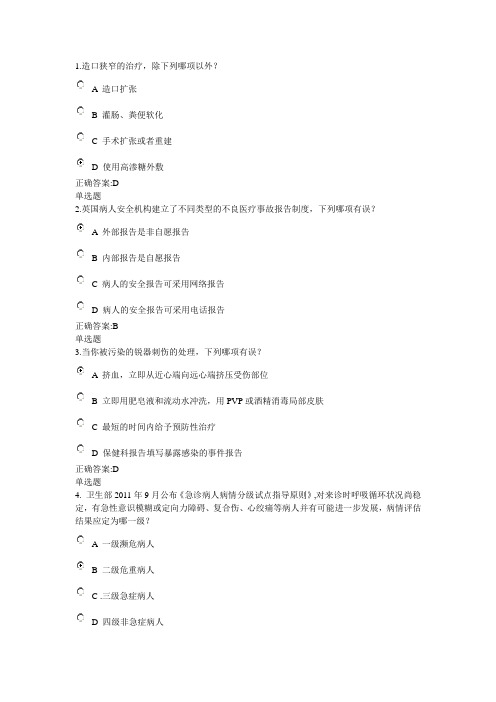 浙大远程护理新进展 答案综述
