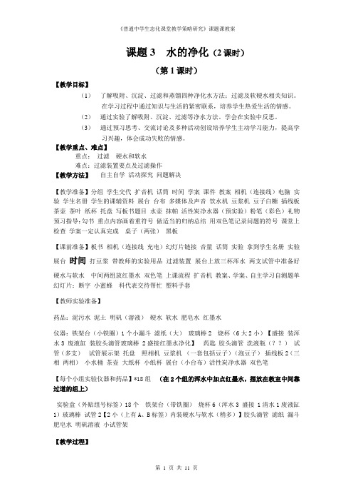 水的净化教案