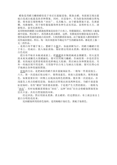 蜡染