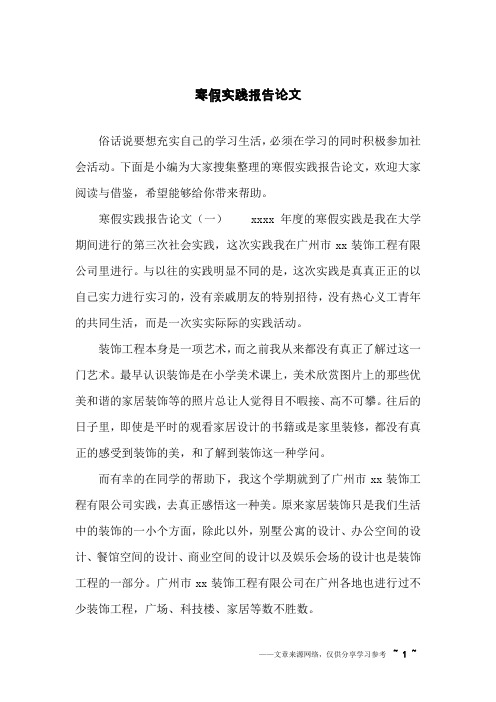 寒假实践报告论文