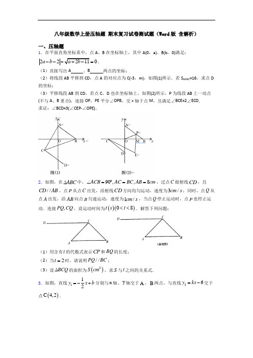 八年级数学上册压轴题 期末复习试卷测试题(Word版 含解析)