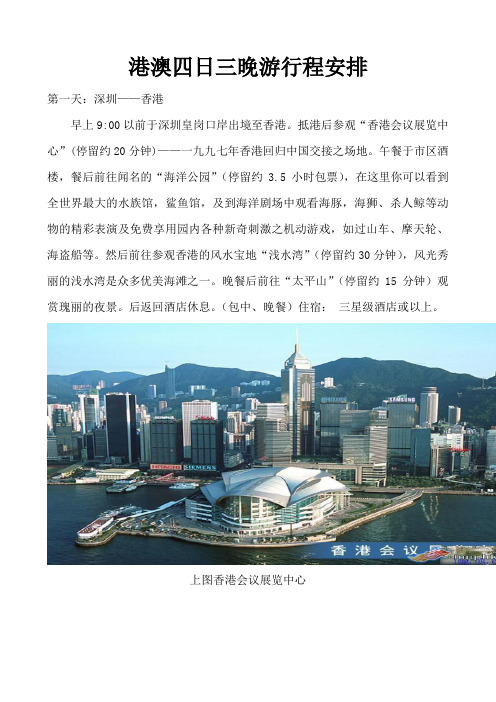 港澳四日三晚游行程安排