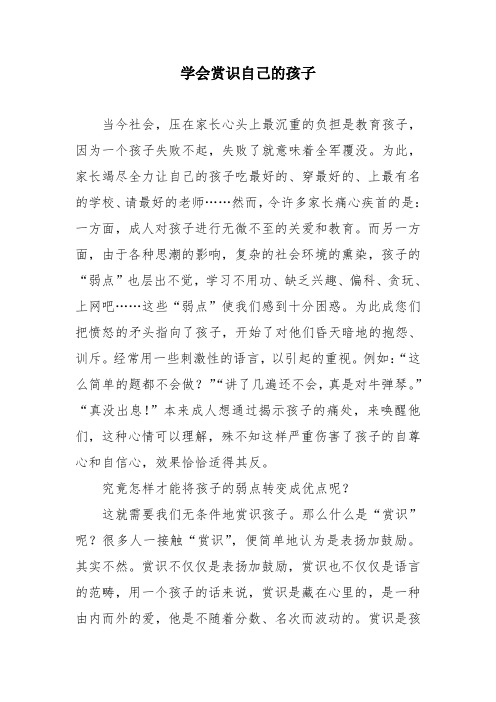 家庭教育讲座-学会赏识自己的孩子