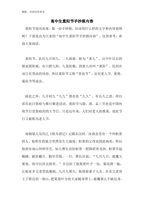 高中生重阳节手抄报内容