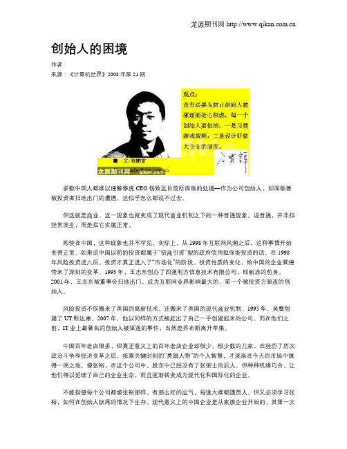 创始人的困境