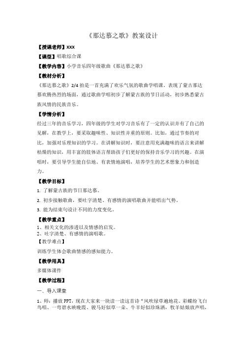 《那达慕之歌》教案